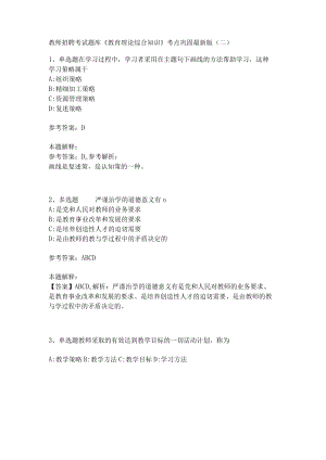 《教育理论综合知识》考点巩固329.docx
