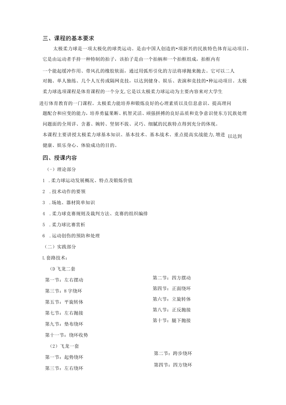《柔力球》教学大纲.docx_第2页