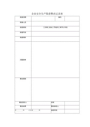 3.检查表.docx