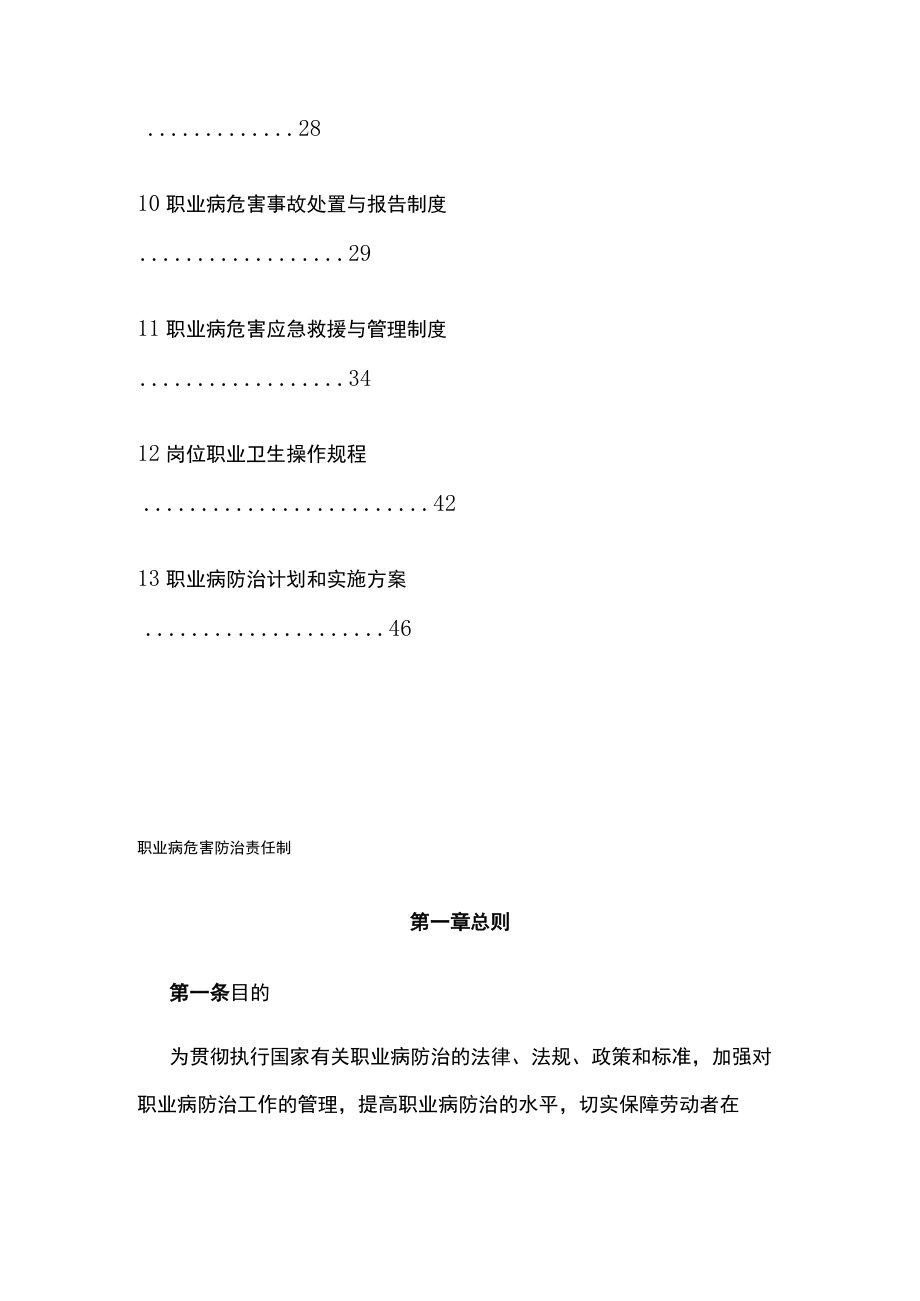 2023版职业卫生管理制度汇编[全].docx_第2页