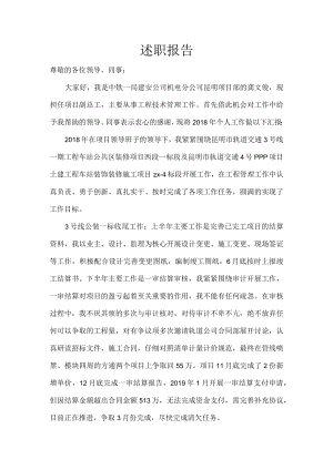 2018年述职报告-龚文俊.docx