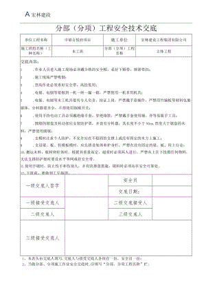 3-2、模板工程---主体.docx