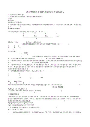 MS03离散型随机变量的均值与方差训练题2.docx