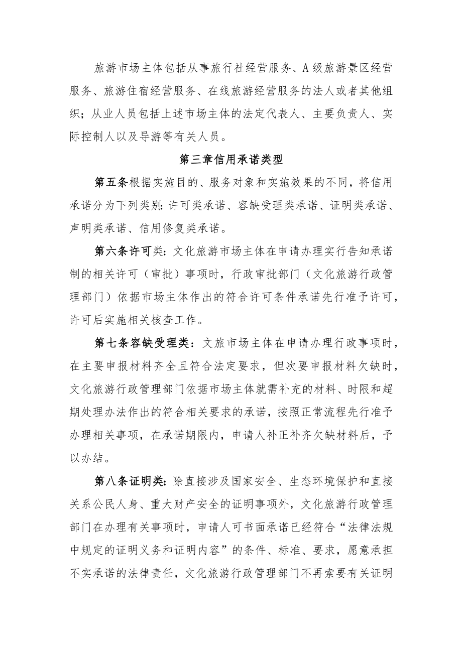 《桂林市文化旅游市场信用承诺管理办法(征求意见稿)》.docx_第2页