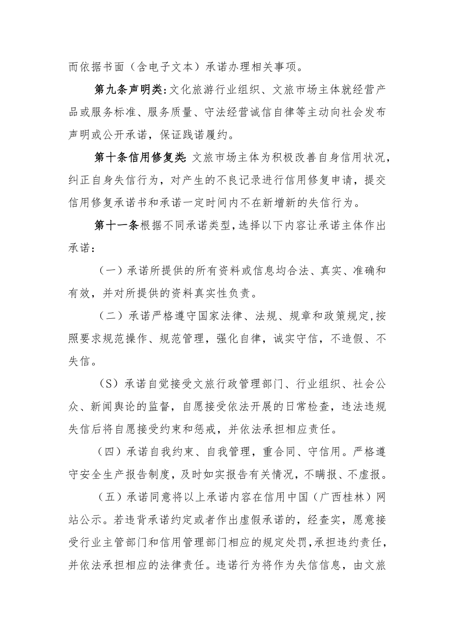 《桂林市文化旅游市场信用承诺管理办法(征求意见稿)》.docx_第3页