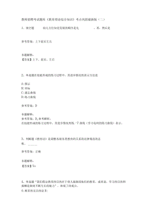 《教育理论综合知识》考点巩固288.docx