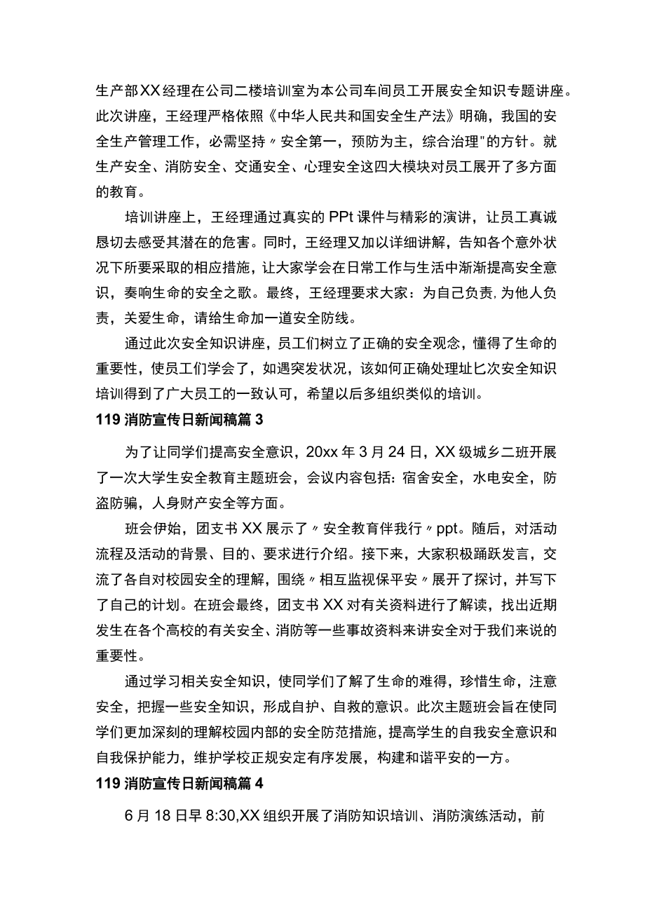 119消防宣传日新闻稿(通用15篇).docx_第2页