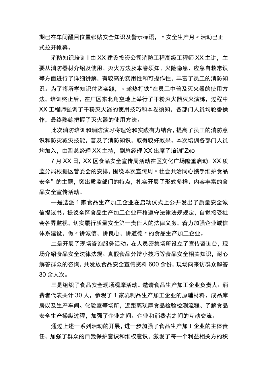 119消防宣传日新闻稿(通用15篇).docx_第3页