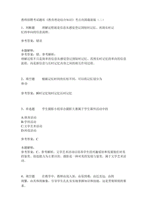 《教育理论综合知识》考点巩固304.docx
