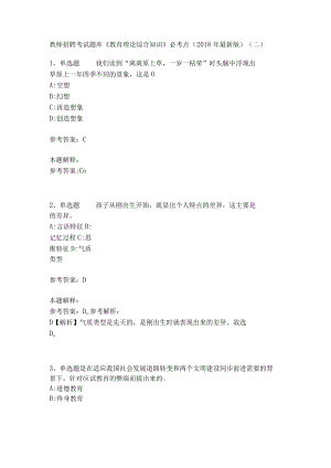 《教育理论综合知识》必考点19.docx