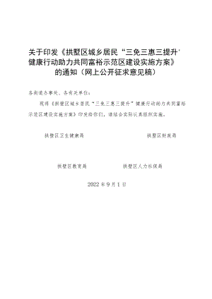 《拱墅区关于开展城乡居民“三免三惠三提升”健康行动助力共同富裕示范区建设实施方案》.docx