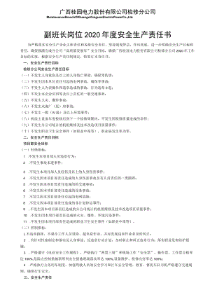 5.副班长岗位2020年度安全生产责任书.docx