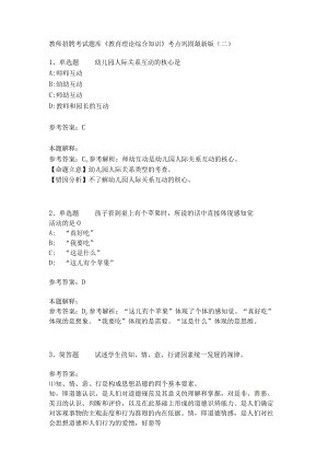 《教育理论综合知识》考点巩固239.docx
