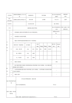 TJ4.2.10混凝土分项工程(混凝土施工)检验批质量验收记录.docx