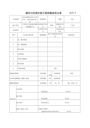 _通风与空调分部工程质量验收.docx