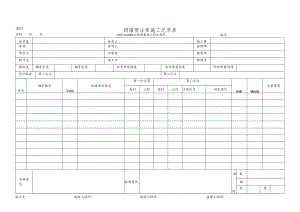 LJB23-钢锚管注浆施工记录表.docx