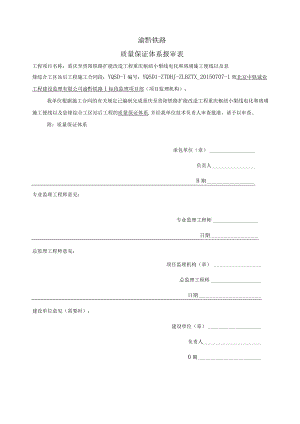 13质量保证体系报审表.docx