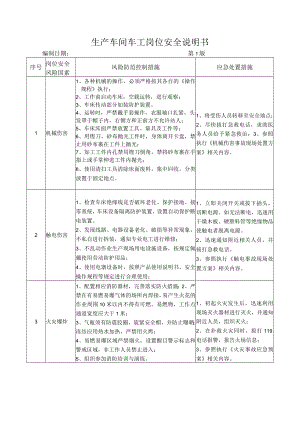 56生产车间车工岗位安全说明书.docx