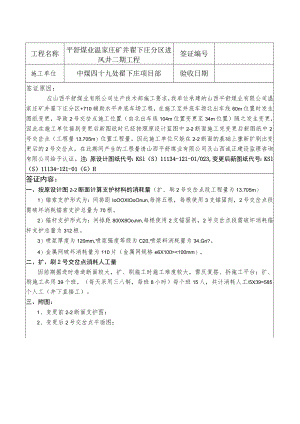 2号交岔点反刷签证.docx