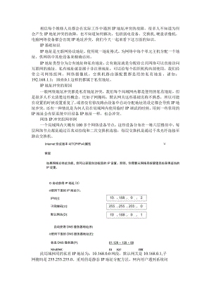 IP地址基础知识+冲突故障的解决方法汇编.docx