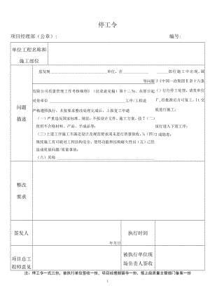 30.工程质量管理工作表(以此表内容为准).docx