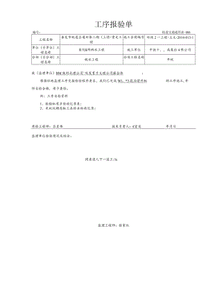 W1-W3开挖报验表.docx