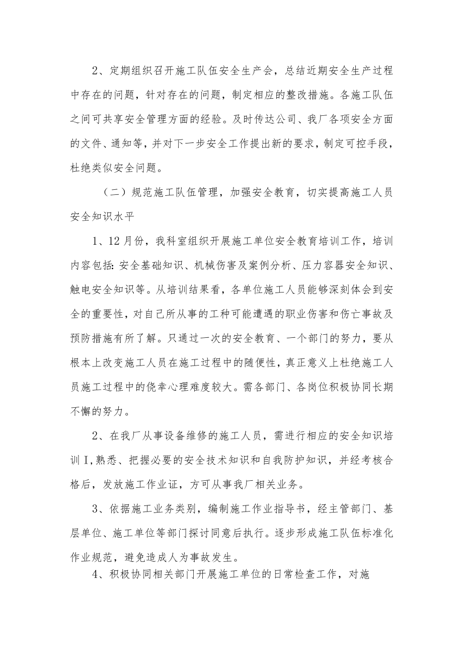 XX厂区安全生产工作思路(5页).docx_第2页