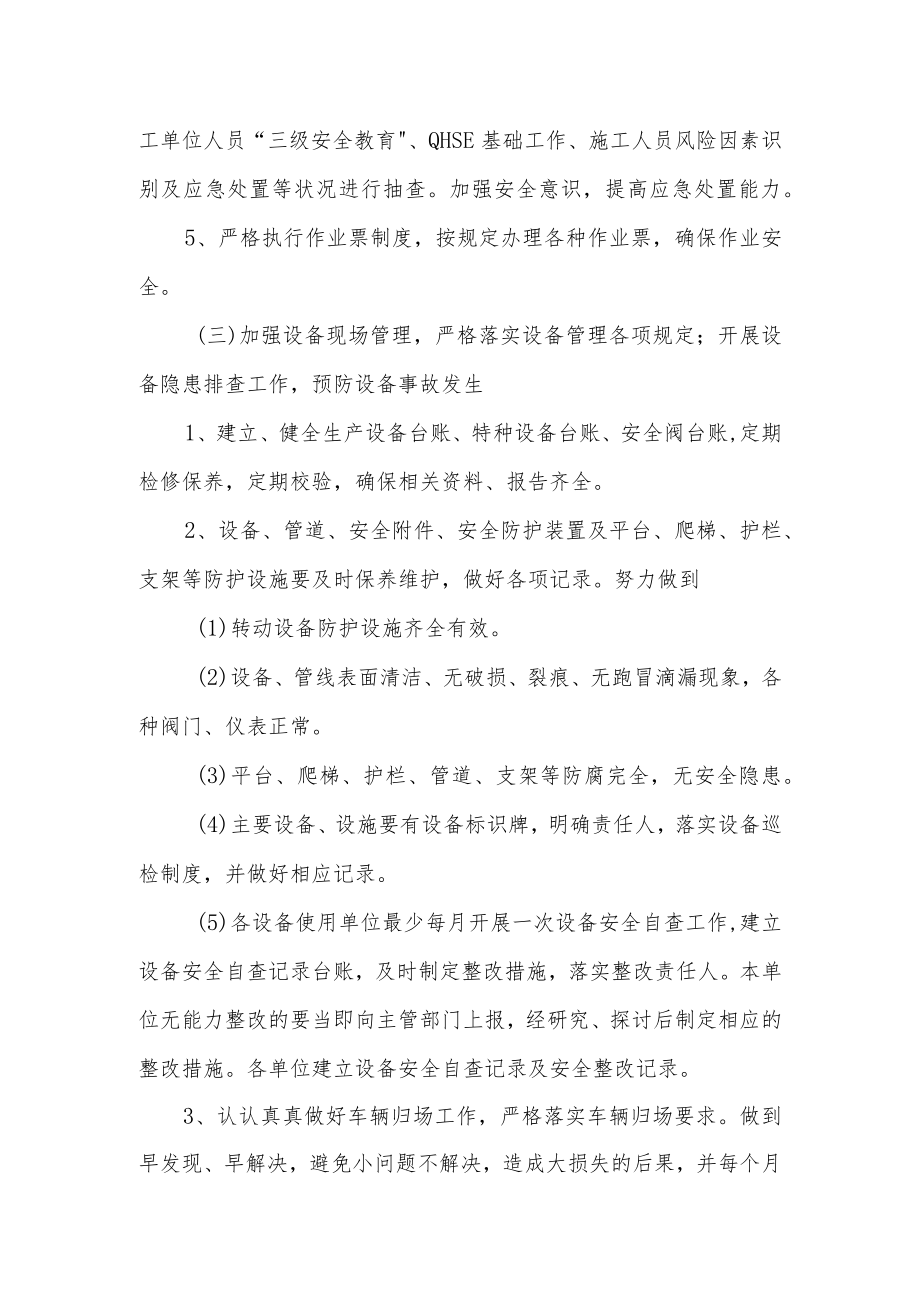 XX厂区安全生产工作思路(5页).docx_第3页