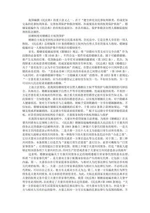 《民法典》婚姻家庭编的权利保护新规则 附《民法典》述评 妻共同债务认定的变化与平衡.docx
