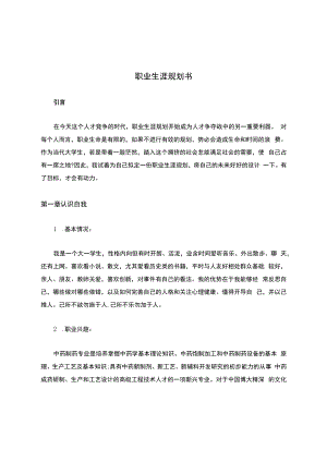 中医专业大学生职业生涯规划书.docx