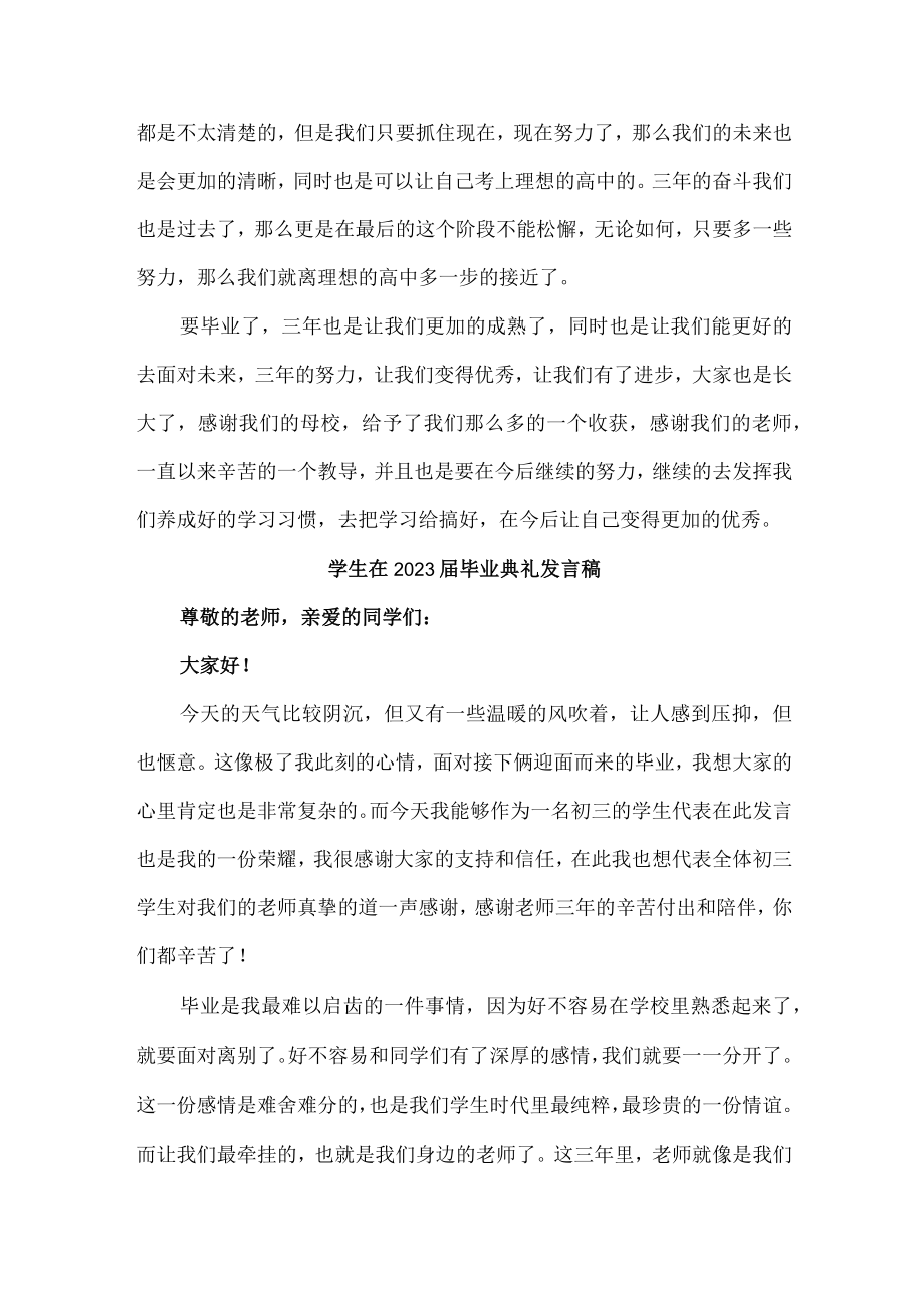 中小学生2023届毕业生典礼大会发言稿 (汇编7份).docx_第2页