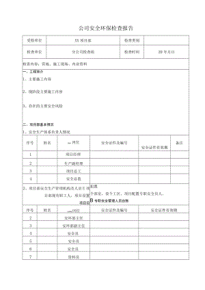 公司项目部安全环保考核检查报告.docx