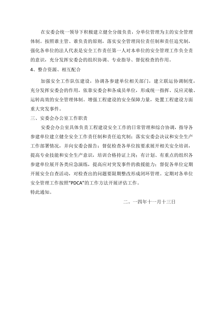 关于华润电力(六枝)有限公司安全管理委员会人员调整变动的通知 .docx_第3页