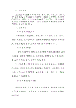 关于《余杭区护林员指导手册（试行）》的政策解读.docx
