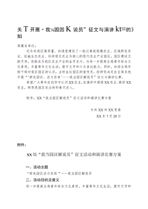 2023年最新机关事业单位征文演讲比赛设计方案.docx