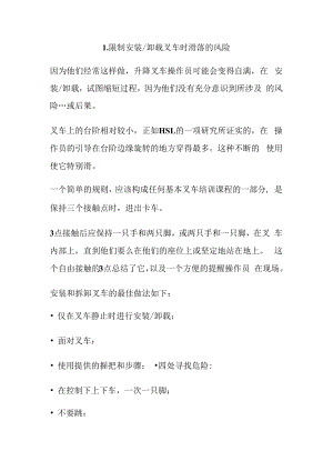 七步法减少叉车事故.docx