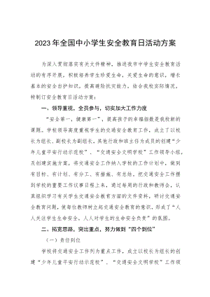 中学开展2023年全国中小学生安全教育日活动实施方案四篇例文.docx