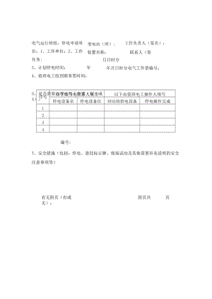 停电联系票.docx