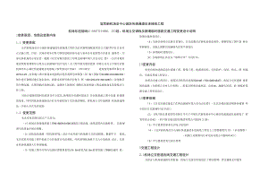 交通工程施工图变更设计说明.docx