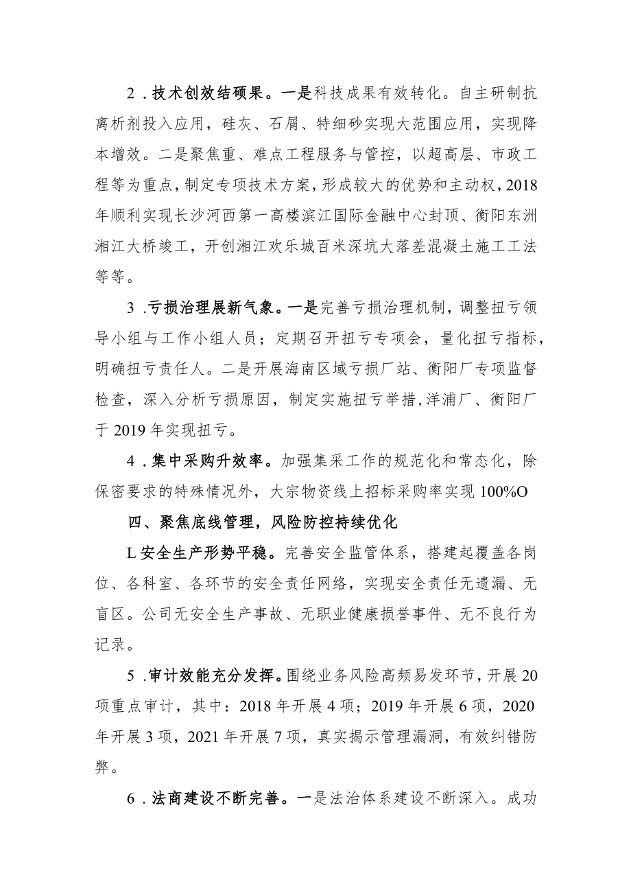 xx公司董事长xx同志任期履职情况汇报（国有企业）.docx_第3页