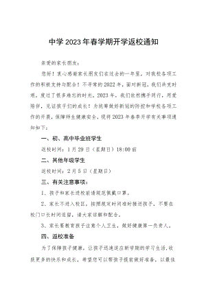 中学2023年春学期开学返校通知五篇.docx