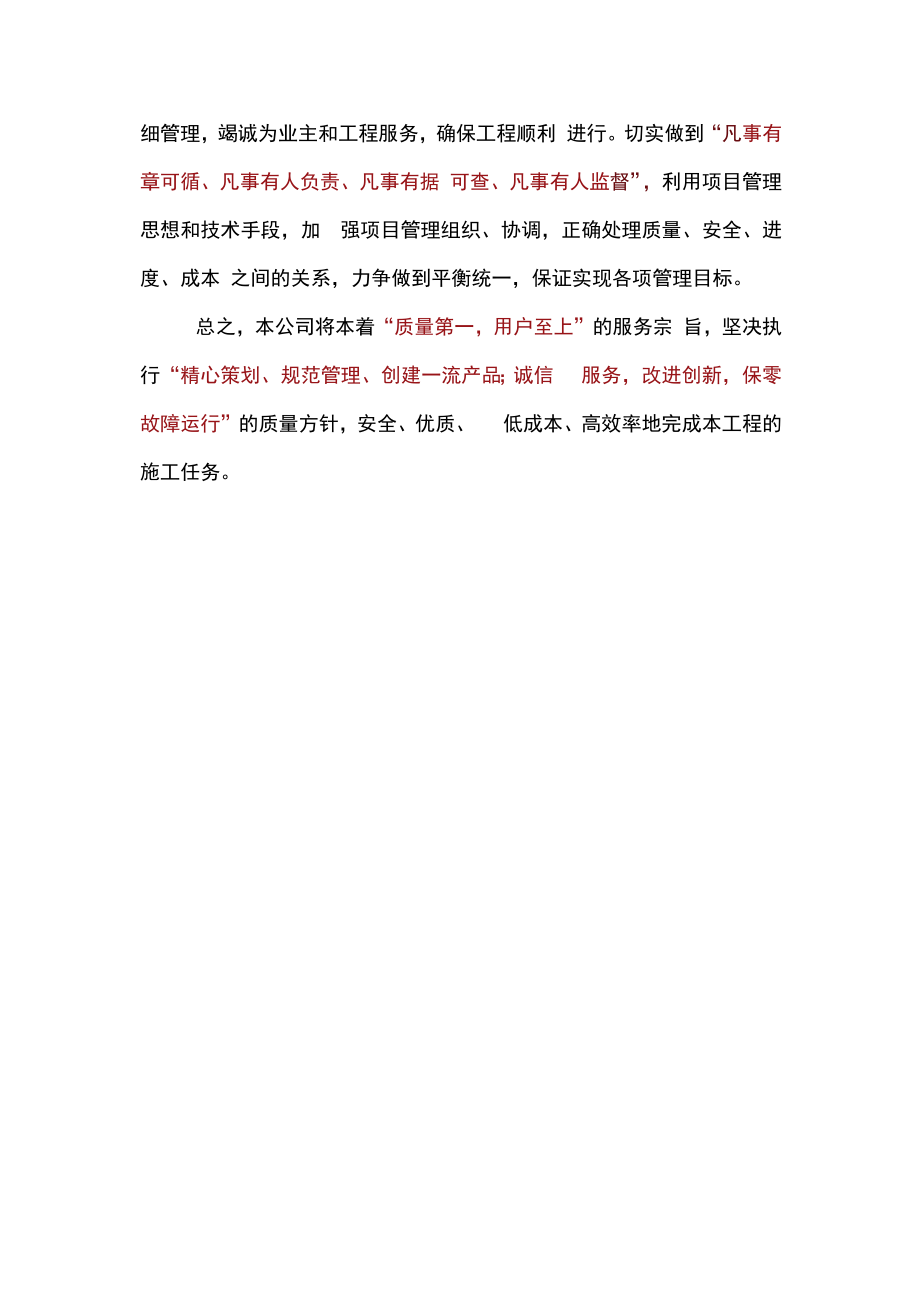 二、低压配电施工现场组织机构.docx_第2页