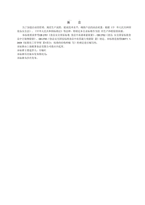 上海根莱食品有限公司即食阿胶白凤膏.docx