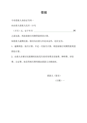 借据（标准）样本.docx