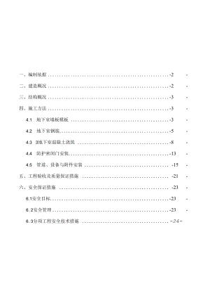 人防工程专项施工方案N.docx