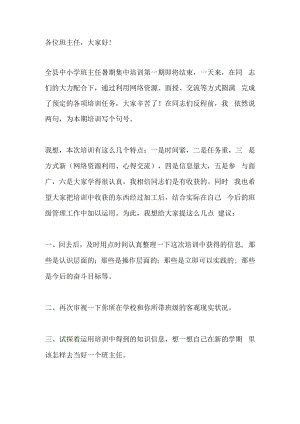 中学班主任培训班上的讲话.docx