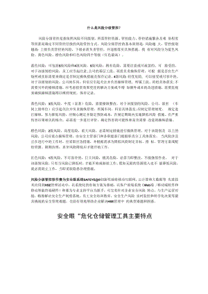 什么是风险分级管控.docx