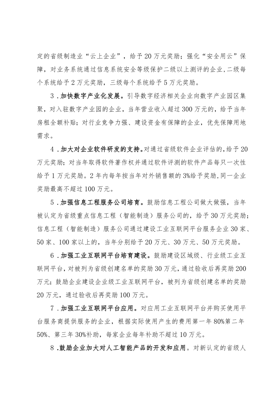 关于加快推进制造业高质量发展若干意见(征求意见稿).docx_第2页
