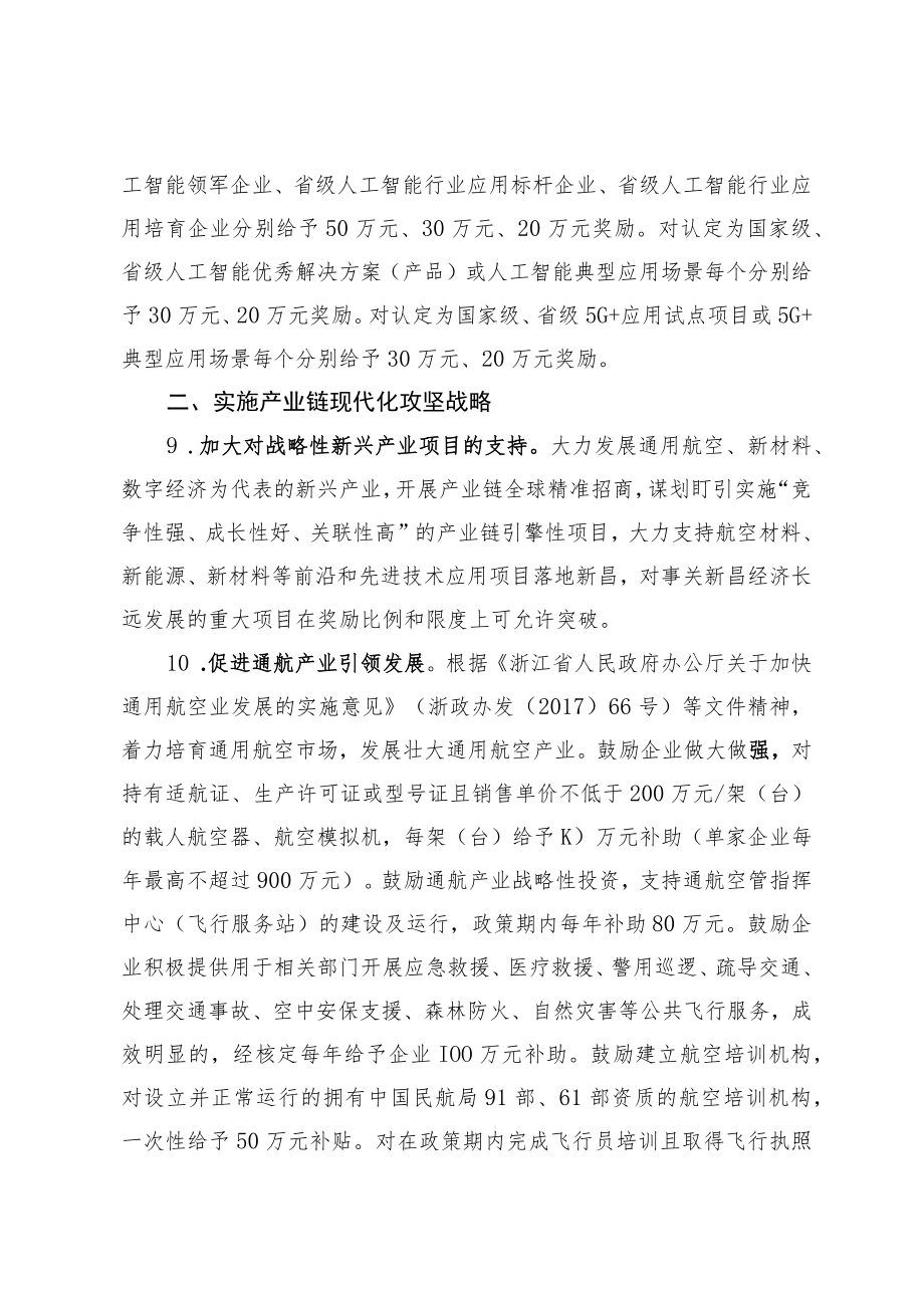 关于加快推进制造业高质量发展若干意见(征求意见稿).docx_第3页