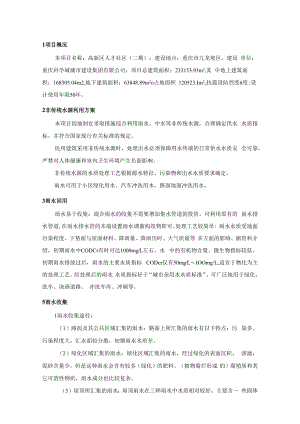 人才社区（二期）非传统水源利用率计算书.docx